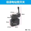 Interruptor de Velocidade para Ferramenta Elétrica Adequado para Furadeira Elétrica Manual Bosch Dongcheng, Máquina de Corte Martelo Elétrico, Furadeira de Impacto Furadeira de Água, Sentido para Frente e para Trás