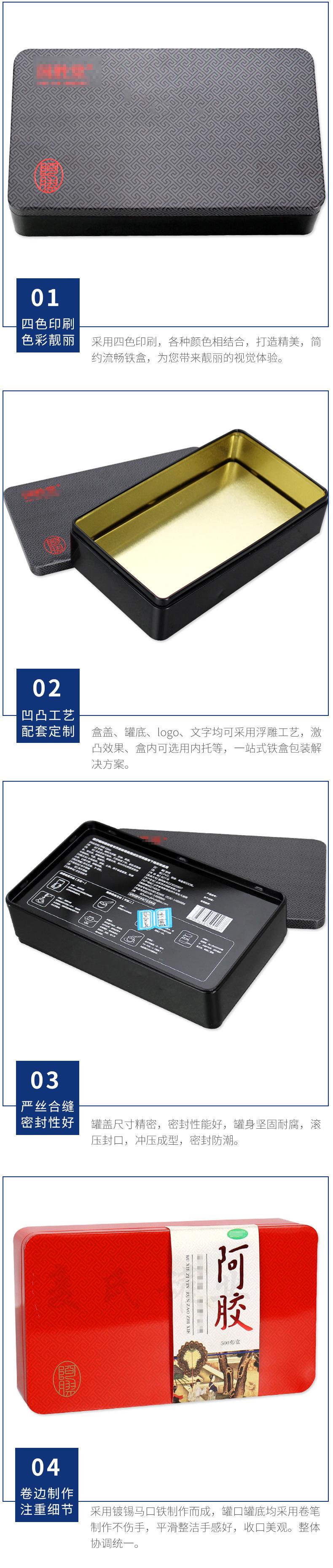 201-117-50-500g阿胶铁盒13.jpg