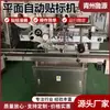 Máquina Automática de Rotulagem de Superfície Plana, Aplicador Automático de Rótulos Autoadesivos Horizontal para Garrafas Redondas Farmacêuticas e Alimentícias, Máquina de Rotulagem de Caixas