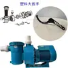 Accesorios para Bomba de Agua Circulante HL para Piscina Llave de Unión Sello Mecánico Impulsor Cesta de Filtro Carcasa de Bomba Piezas de Repuesto para Reparación de Motor