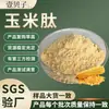 Peptídeos de Semente de Cânhamo Produzidos em Fábrica, Peptídeos de Ginseng, Peptídeos de Milheto, Peptídeos Ativos de Molécula Pequena Facilmente Absorvidos, Pó de Matéria-Prima em Estoque, Oligopeptídeos