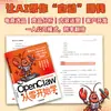 Guía para Principiantes de Openclaw para Aprender sobre Libros: Una Guía Completa para Usar Lobster AI para Ganar Dinero desde Cero