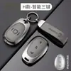 Adecuado para Cubierta de Llave Changan Cs75 Bolsa Cs55 Cs35 Ruicheng Cc Ruicheng Yuexiang V7 Eado Hebilla de Carcasa de Coche