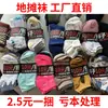 2.5 yuan por manojo de calcetines para vender en mercados de pulgas y puestos callejeros