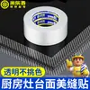 Protector de salpicaduras de cocina impermeable y resistente al aceite para estufas de gas, cinta de unión autoadhesiva transparente anti-moho y resistente a altas temperaturas