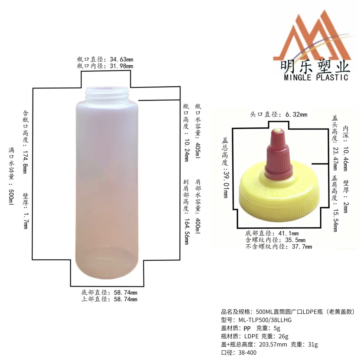 500ML直筒圆广口LDPE老黄盖瓶(38-400)-06尺