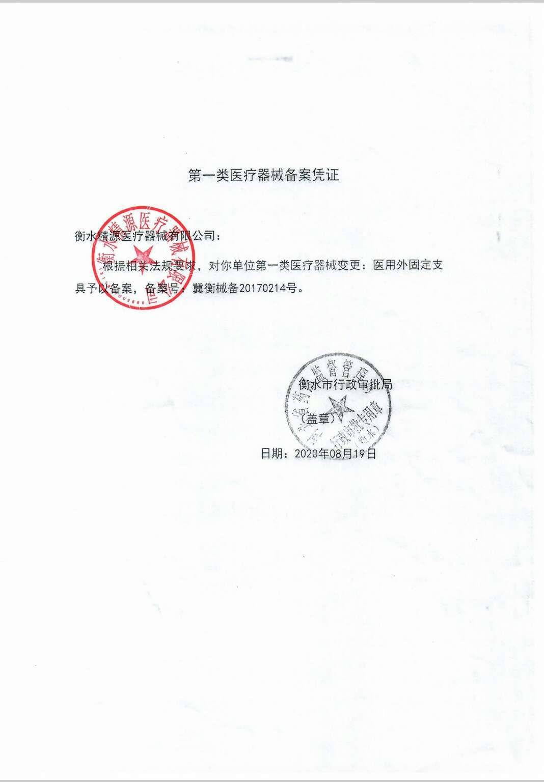 支具