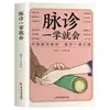 [Edición Auténtica] Diagnóstico por Pulso: Aprende a Diagnosticar por Rostro, Mano y Lengua - una Guía de Autoestudio para el Diagnóstico de la Medicina China en 100 Días - Libro Introductorio sobre el Diagnóstico de la Medicina China