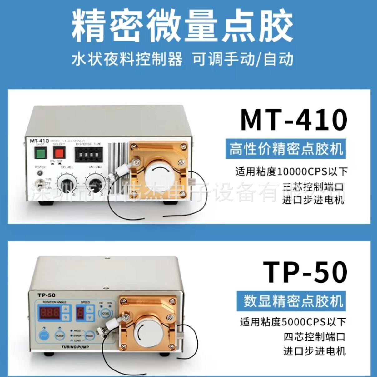TP50 MT410对比图