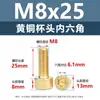Tornillos de latón con cabeza de copa y hexágono interior M2M2.5M3M4M5M6M8M10M12 Tornillos de cabeza cilíndrica extendidos Tornillos de cobre
