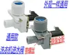 Válvula de Entrada de Água para Máquina de Lavar Pulsadora Totalmente Automática Universal Interruptor de Entrada de Água Válvula Solenoide FCD270A FCD180A