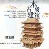 Rompecabezas de Madera 3D Rompecabezas Tridimensional Modelo de Rompecabezas para Niños Edificio Guofeng Bloques de Construcción de Alta Dificultad Juguete Ensamblado