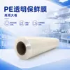 Film Plástico PE para Supermercados, Hoteles, Refrigeradores de Alimentos Frescos, Salones de Belleza, Film Plástico de Grado Alimenticio en Rollo Grande, Fabricante de Origen