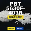 Gránulos de plástico PBT 5630F403R, PBT producido nacionalmente como alternativa a las importaciones, Changchun LONGLITE 5630F403R
