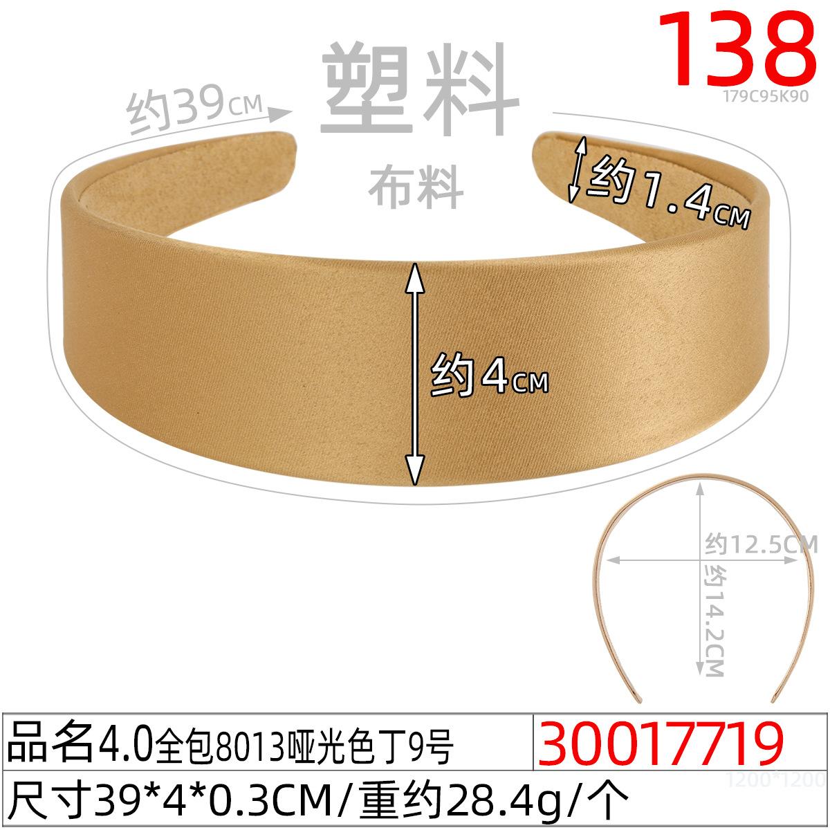 30017719#4.0全包8013哑光色丁9号