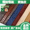 Papel Especial com Padrão de Crocodilo Tridimensional, Textura Resistente ao Desgaste e a Arranhões, Papel Especial para Embalagens de Luxo de Alta Qualidade, Produtos Culturais e Criativos