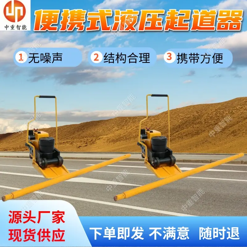 便携式液压起道器.jpg
