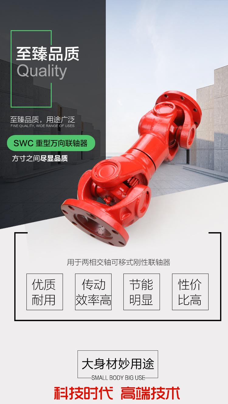 SWC型万向联轴器-01.jpg