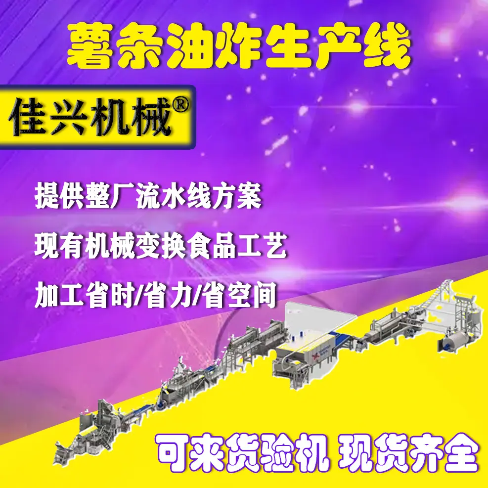 薯条油炸生产线.jpg