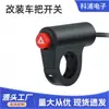 Interruptor de Advertencia de Doble Destello de Peligro de Emergencia Universal para Motocicleta, Triciclo, Vehículo Eléctrico, Suministro de Energía Externo, Interruptor de Doble Destello para Manillar
