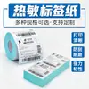 Papel para etiquetas térmicas tipo rollo, impermeable, a prueba de aceite, tres a prueba, tamaños irregulares personalizables, pegatinas de guía de envío express para comercio electrónico