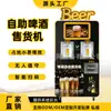 Máquina de Venda de Cerveja de Tanque Duplo 24 Horas, Dispensador de Cerveja Self-Service por Código QR para Catering Comercial, Venda Direta de Fábrica OEM