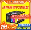 Cartuchos de Tinta de Color Originales Compatibles con Hp 938 para Officejet Pro 9730 Hp9720 Tinta 9120