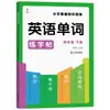 Caderno de Caligrafia de Vocabulário de Inglês para Crianças das Séries 3, 4, 5 e 6, Ambos os Semestres, Caderno de Caligrafia de Inglês com Matriz de Pontos Estilo Hengshui