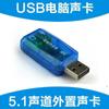 Tarjeta de sonido USB externa sin controlador adaptador de tarjeta externa computadora externa convertidor de auriculares para portátil tarjeta de sonido independiente