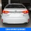 Adequado para Toyota Lingfang Weisa lanterna traseira freio totalmente brilhante chicote elétrico Corolla Leiling modificado luz de freio de alto brilho
