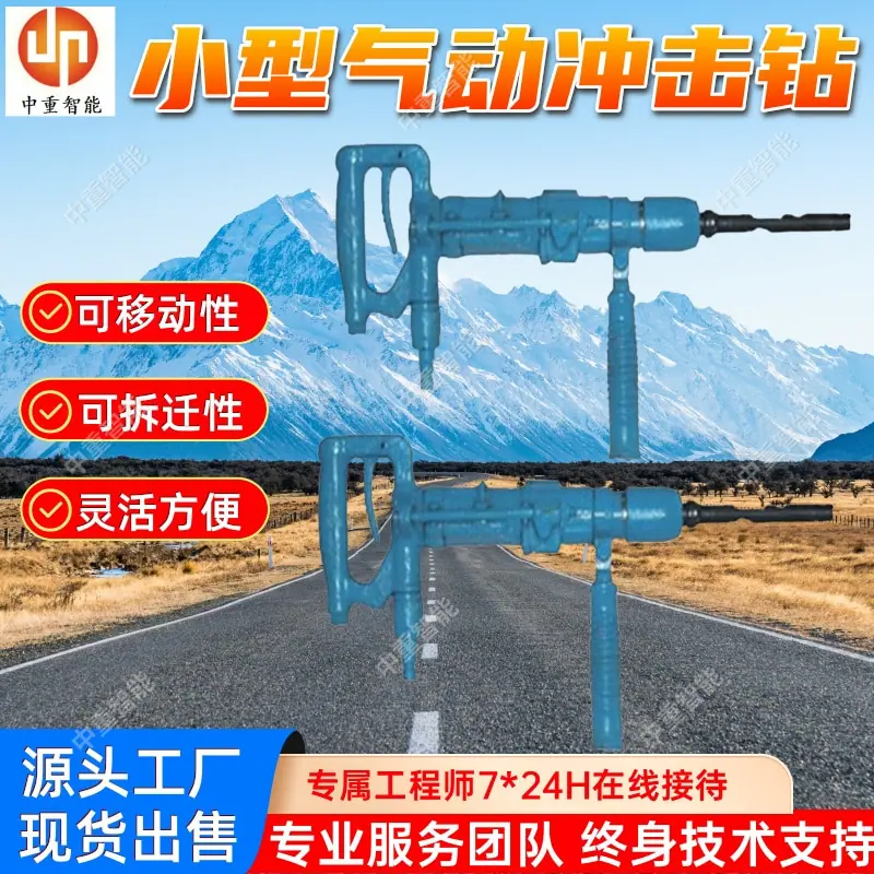 小型气动冲击钻(1).jpg