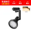 Focos LED para riel, focos para tienda de ropa, focos LED COB ultrabrillantes de bajo consumo, luces para sala de exposiciones comercial
