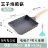 Pan para Tamagoyaki Antiadherente Transfronterizo Fondo Plano Antiadherente Hogareño Cuadrado Sartén para Tortillas Panqueques Desayuno Sartén Pequeña