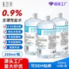 Solução de Limpeza Salina com Cloreto de Sódio de Grau Médico para Dispositivo Número Atacado Frasco Grande de Solução Salina Fisiológica 250ml