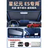 Xingtu Star Era Et/Es/Yao Guang Cdm Parasol para Coche Aislamiento Térmico Cortina Parasol Cubierta para Parabrisas Delantero