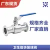 Válvula de Bola de Instalación Rápida Grado Sanitario 304/316 Q81F Tipo Abrazadera de Acero Inoxidable Válvula Recta 51 63 76 89