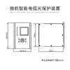 Dispositivo de Protección contra Luz de Arco Inteligente Microcomputarizado Zc-4800H Zhongchu Cable de Alimentación Sensor de Fibra Óptica