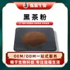 Extracto de Planta de Polvo de Té Negro Bebida Sólida Soluble en Agua Materia Prima Grado Alimenticio En Stock Envío Gratis Shuo Hang Biotech