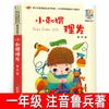Agita el barco y el corte de pelo de erizo versión fonética del primer grado segundo volumen libros extraescolares de lectura obligatoria juego completo de 2 volúmenes Lu bing long