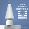 Adecuado para Apple Original Punta de Lápiz Apple Pencil Primera Generación Segunda Generación Tercera Generación Punta de Lápiz Silenciosa Amortiguación Recarga 2B