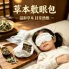 Pacote de máscara de olho de ervas chinesas estilo igual no atacado, pacote de olho refrescante de oito ervas, pacote de compressa quente, pacote de máscara de olho de Ligustrum lucidum, pacote de máscara de olho de semente de cássia