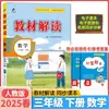 26 Libro de Texto de Primavera Interpretación Escuela Primaria Chino Matemáticas Inglés Set Completo Edición del Departamento de Educación Popular Suxibei Cuaderno de Ejercicios para Maestros