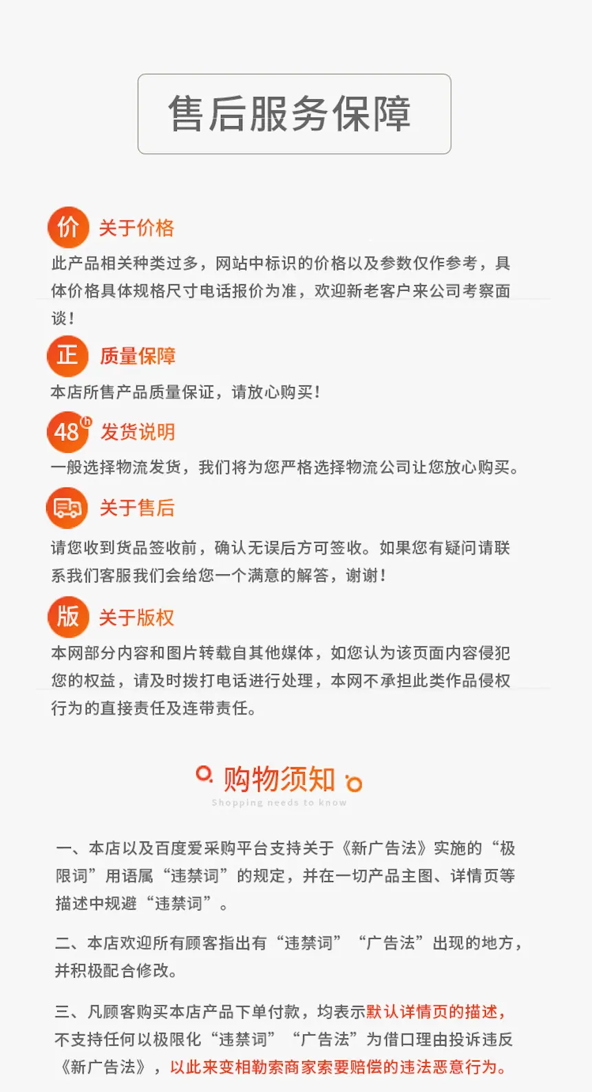 详情页09售后保障