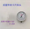 Shanggongchengliang Jingjiang Dayang Cabezal para Calibrador de Dial Accesorios Indicador 0.02 Modelo Universal 0.01mm