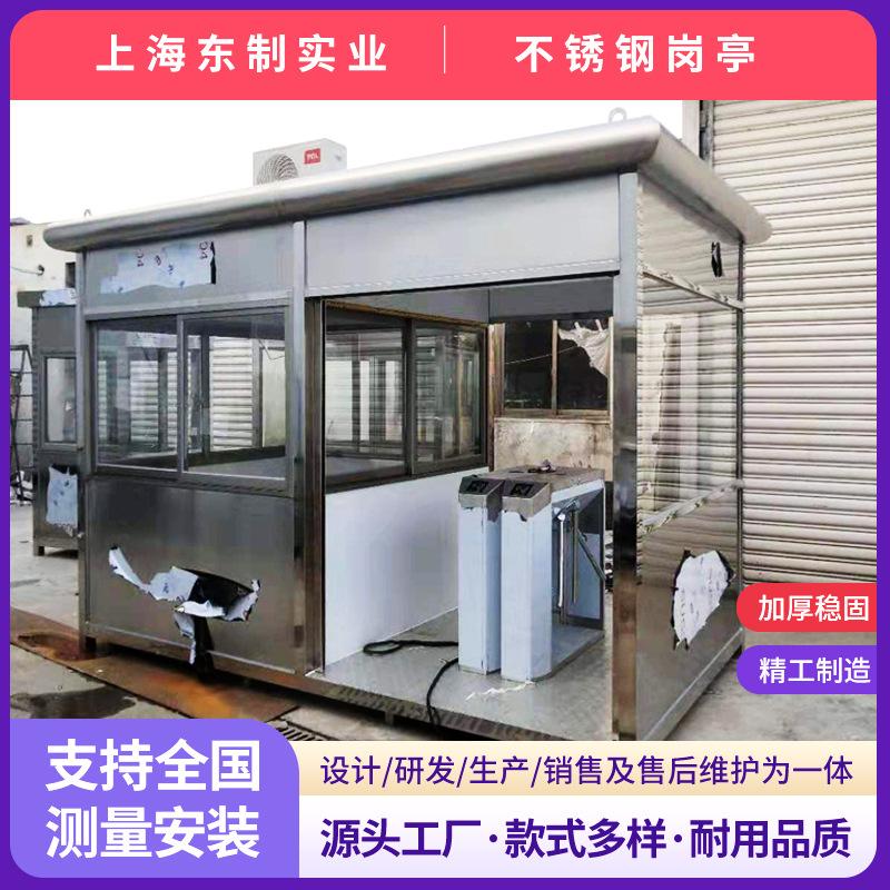 不锈钢岗亭