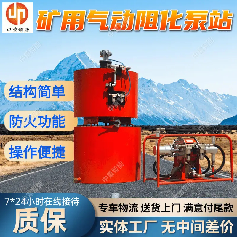 矿用气动阻化泵站(1).png