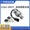 21Q4-00071 21N3-00021 Interruptor de Ensamblaje de Llave de Arranque R140W-9/R170W-9 Interruptor de Encendido