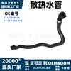 17127508015 Em Estoque Mangueira do Radiador Adequada para BMW Série 7 E65/E66 740i/740Li/745i