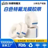 Fita de filme de Teflon puro branco PTFE resistente a altas temperaturas politetrafluoretileno fita de Teflon protetora resistente à corrosão