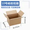 Cajas de Cartón Seleccionadas Cuidadosamente para Envío Exprés, Tamaño 9/10, Empaque Postal, Logística, Cajas Pequeñas de Tres Capas Extra Resistentes de Media Altura, Cajas de Cartón Extra Resistentes